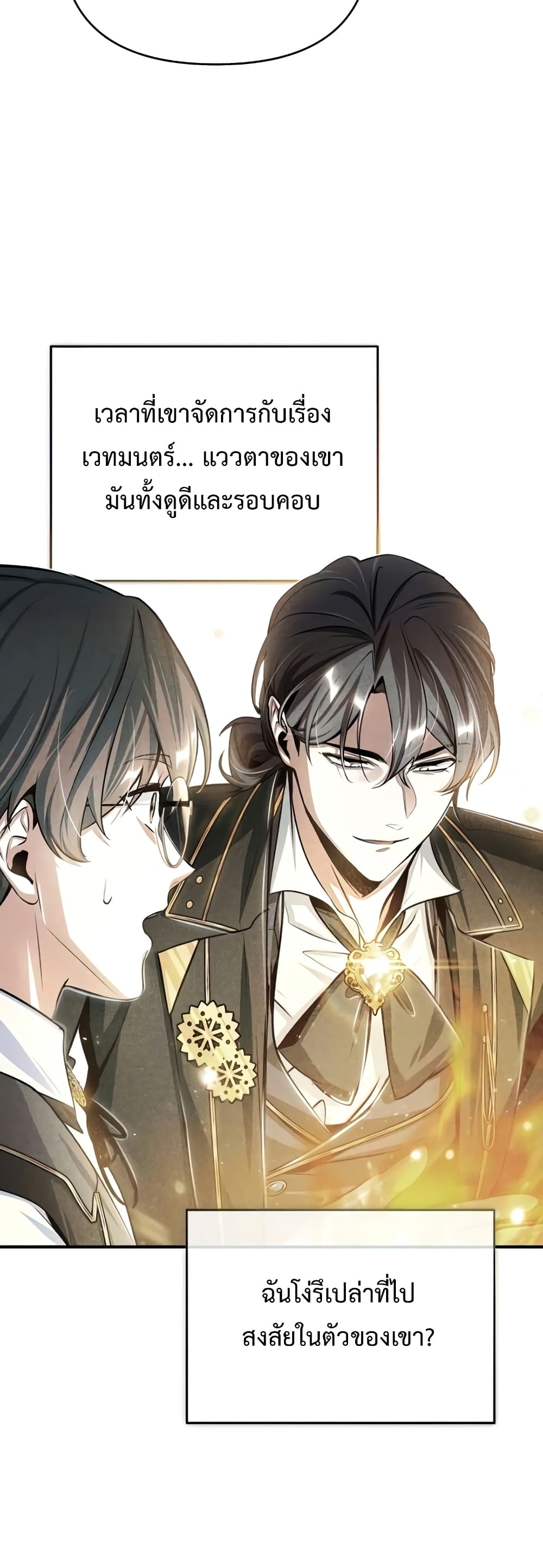 Academy’s Undercover Professor ตอนที่ 24 17