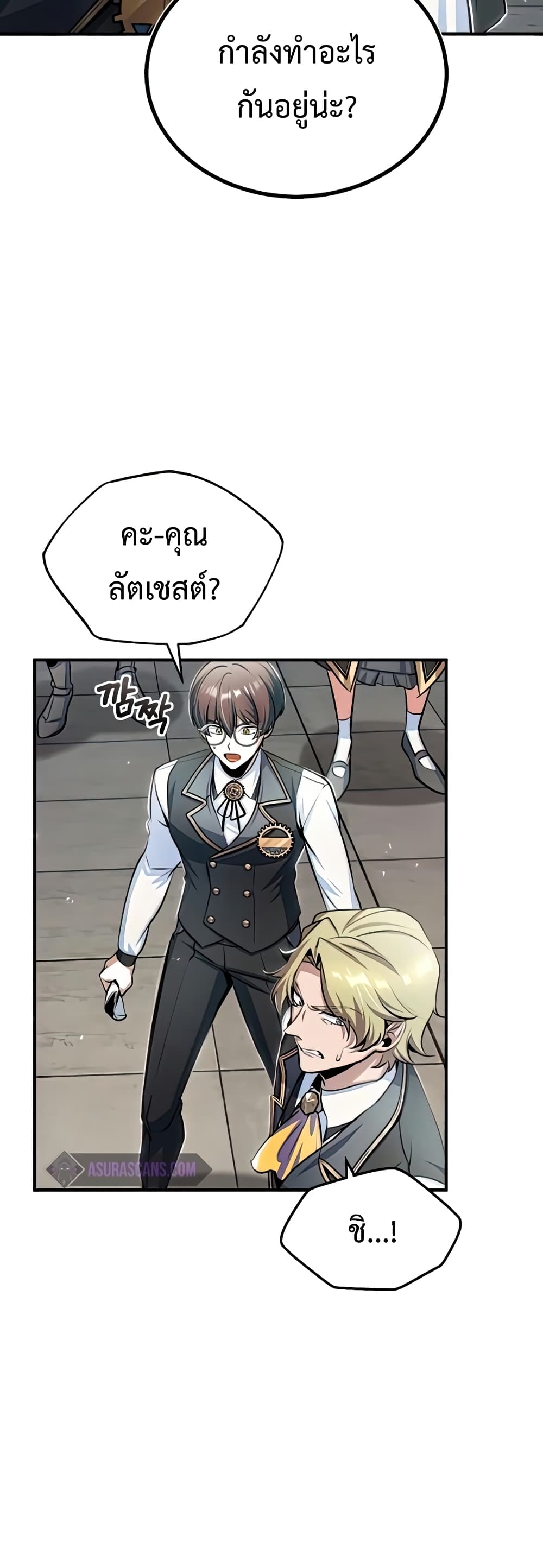 Academy’s Undercover Professor ตอนที่ 24 32