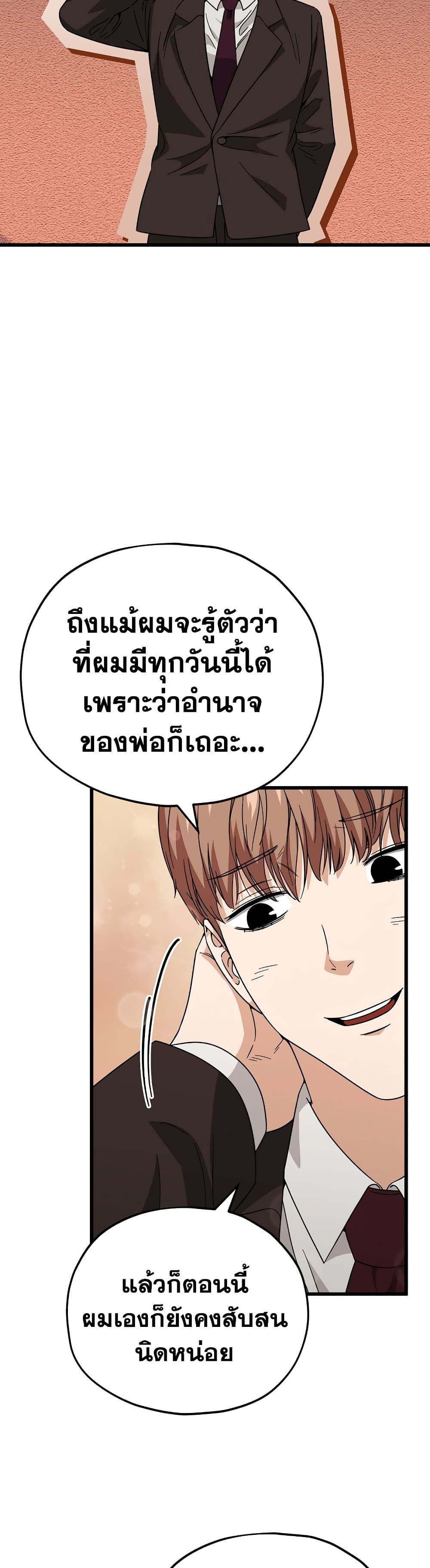 My Dad Is Too Strong ตอนที่ 120 25