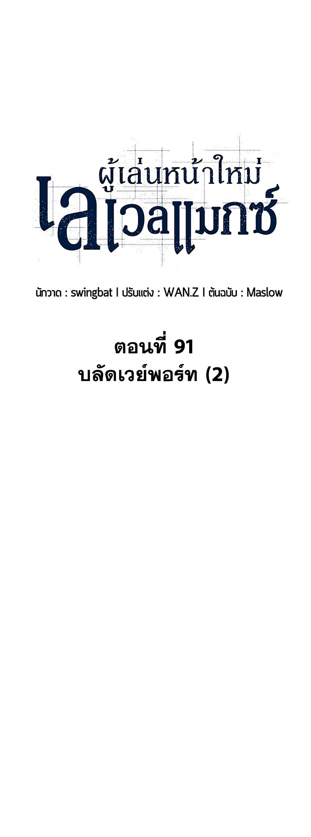 Solo Max-Level Newbie ตอนที่ 91 25