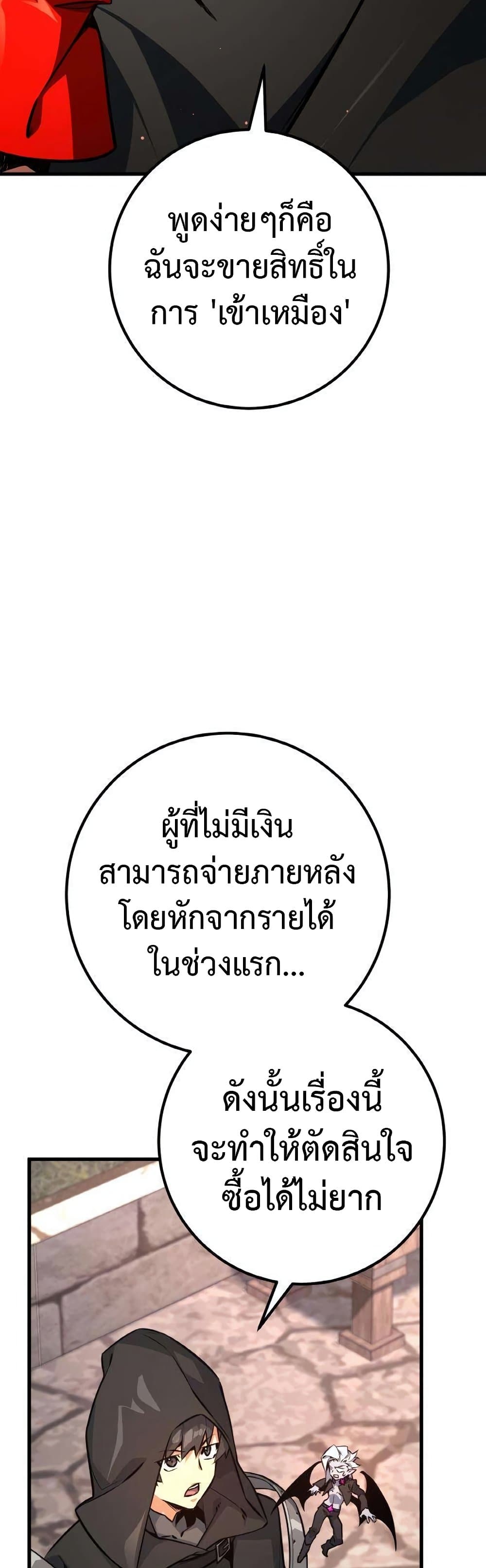 World’s Strongest Troll ตอนที่ 17 27