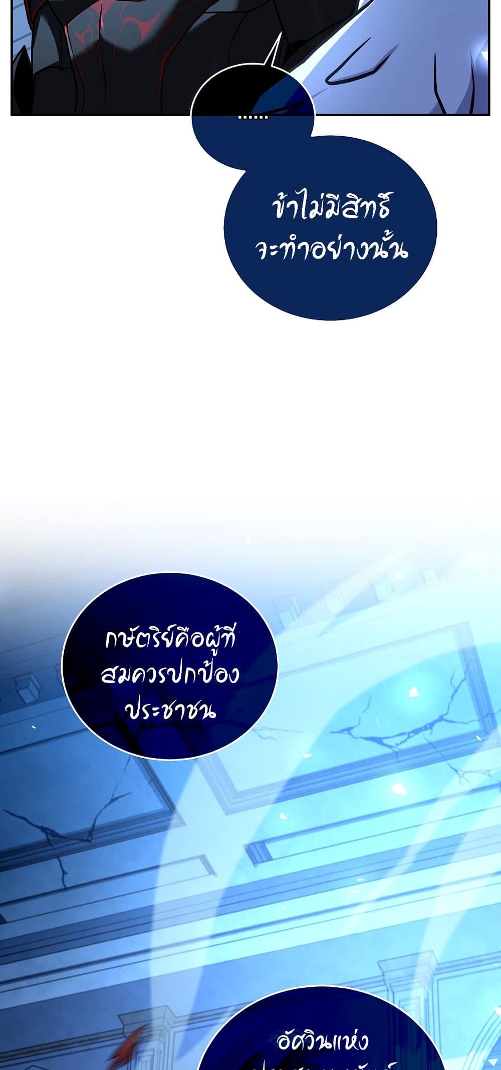 Return of the Frozen Player ตอนที่ 68 8