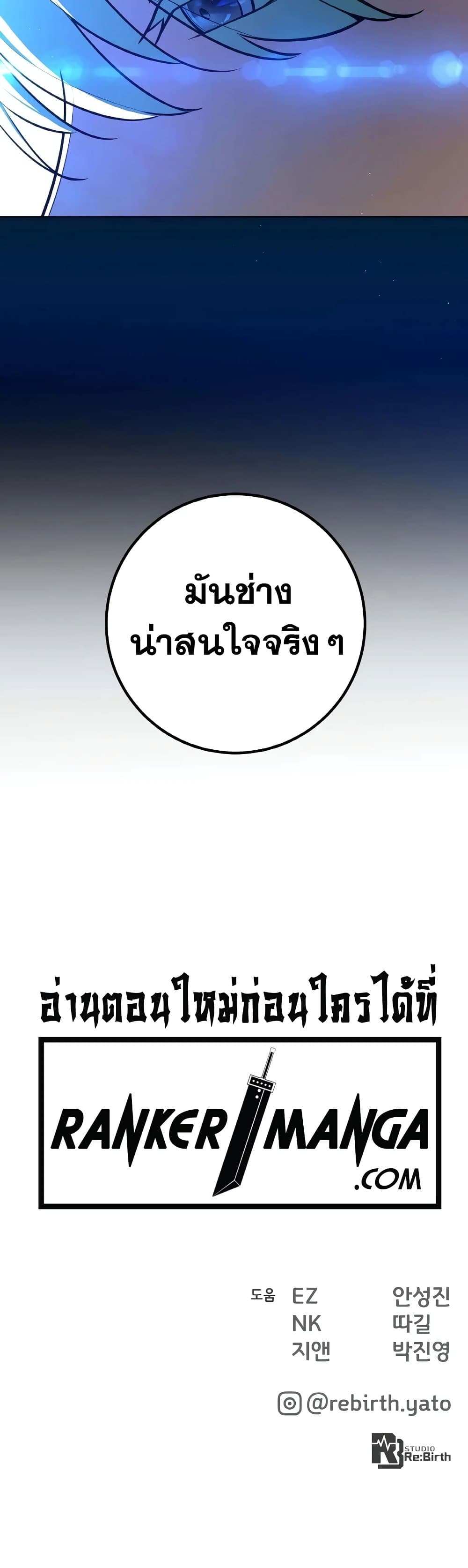 World’s Strongest Troll ตอนที่ 19 81