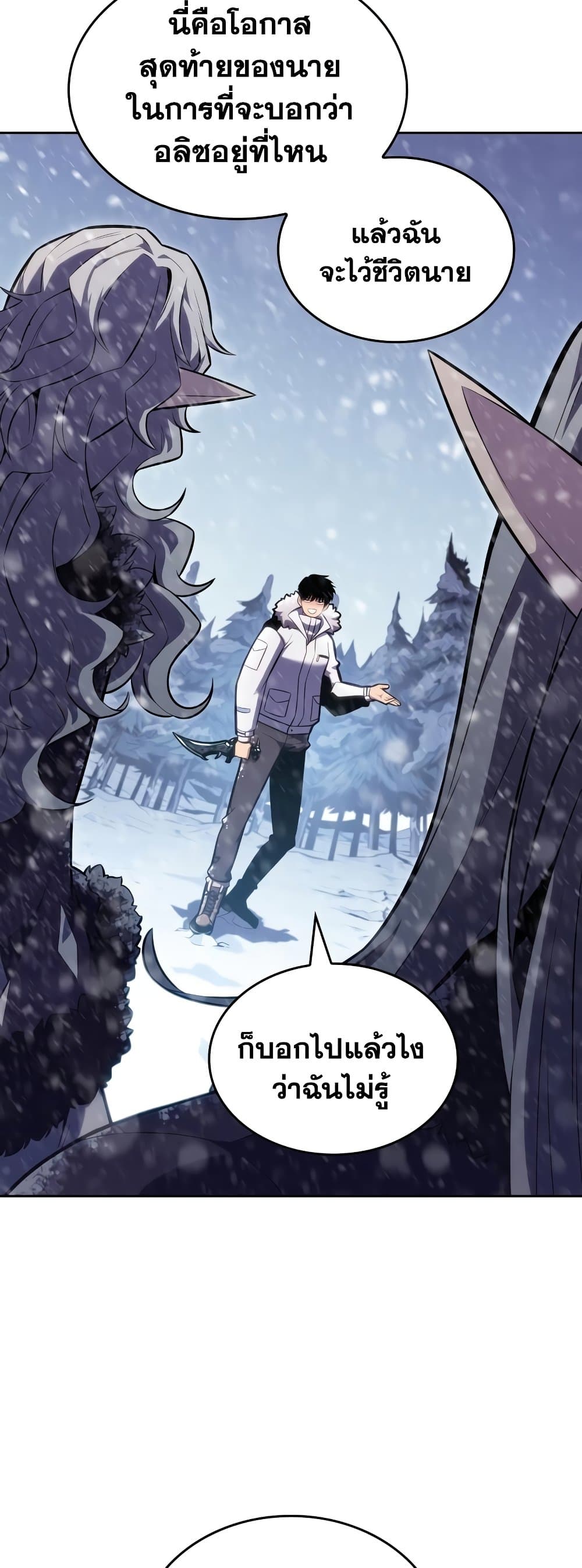 Solo Max-Level Newbie ตอนที่ 91 46