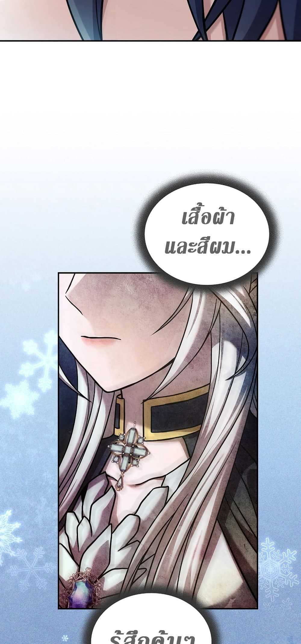 Return of the Frozen Player ตอนที่ 68 35