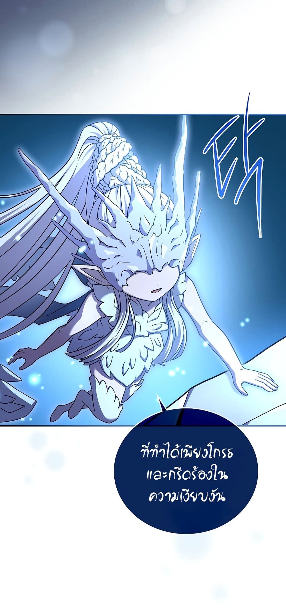 Return of the Frozen Player ตอนที่ 68 12