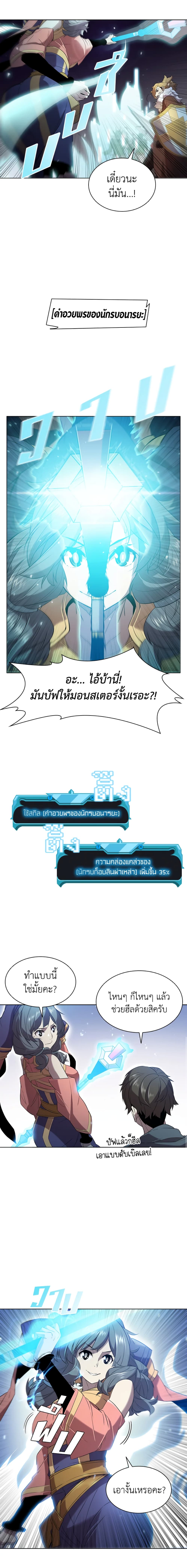 Taming Master ตอนที่ 13 6