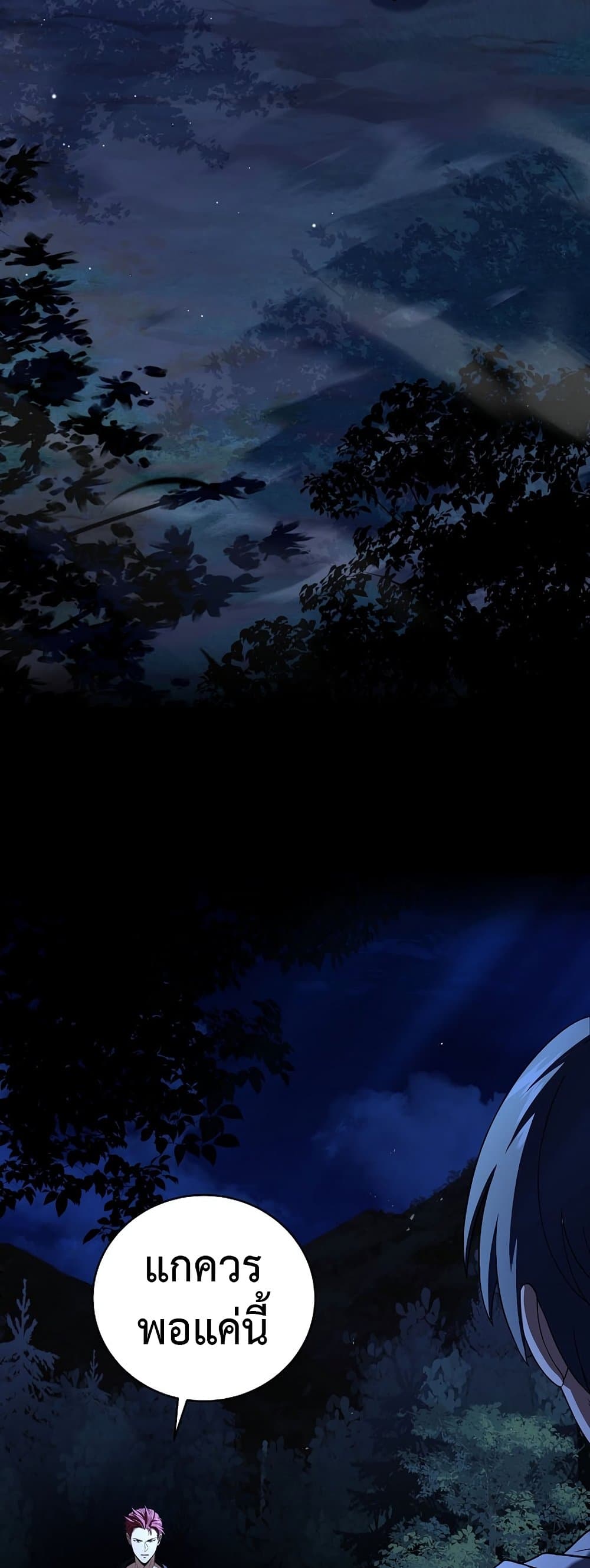 Return of the Frozen Player ตอนที่ 71 3