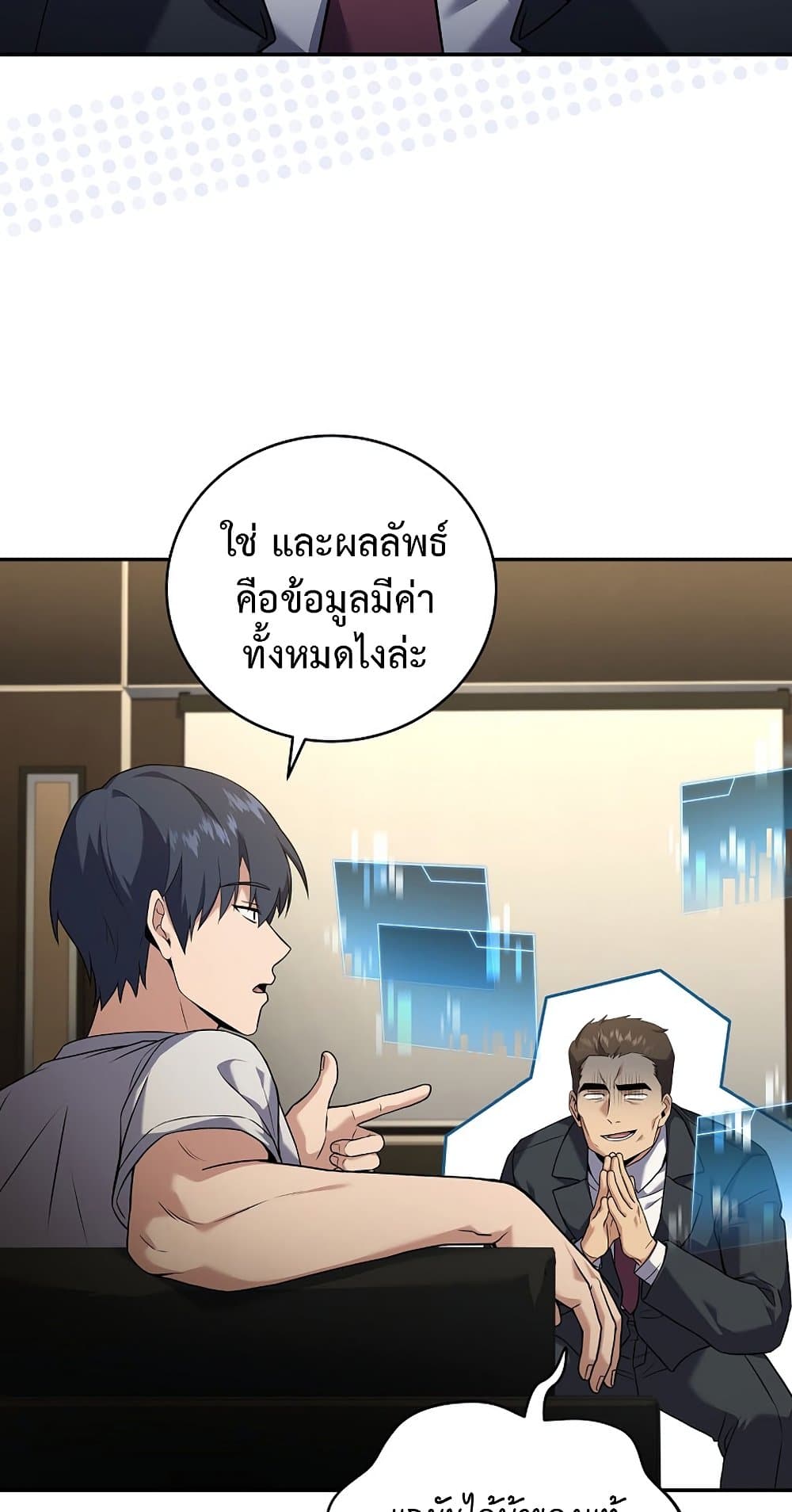 Return of the Frozen Player ตอนที่ 69 63