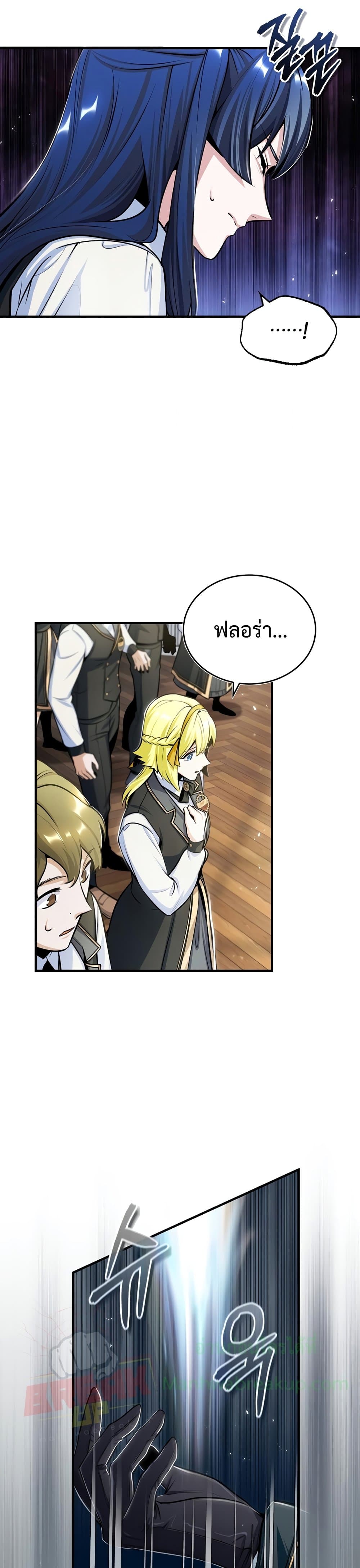 Academy’s Undercover Professor ตอนที่ 23 16