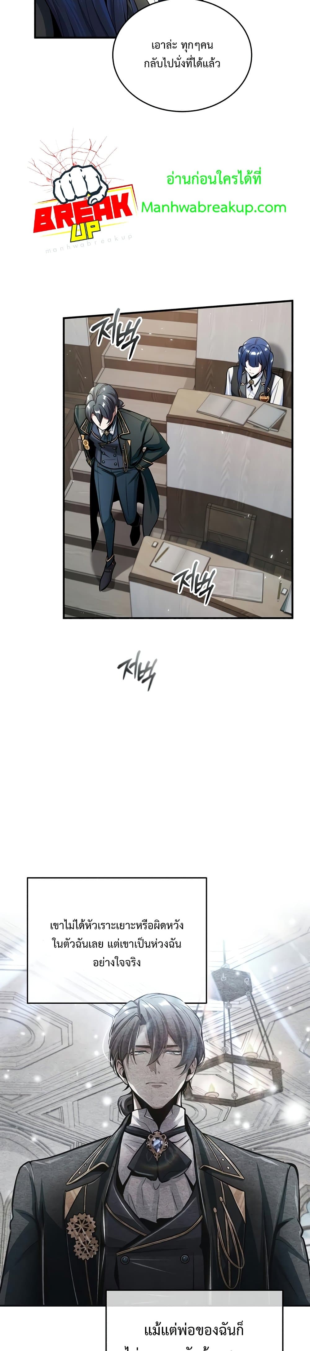 Academy’s Undercover Professor ตอนที่ 23 24