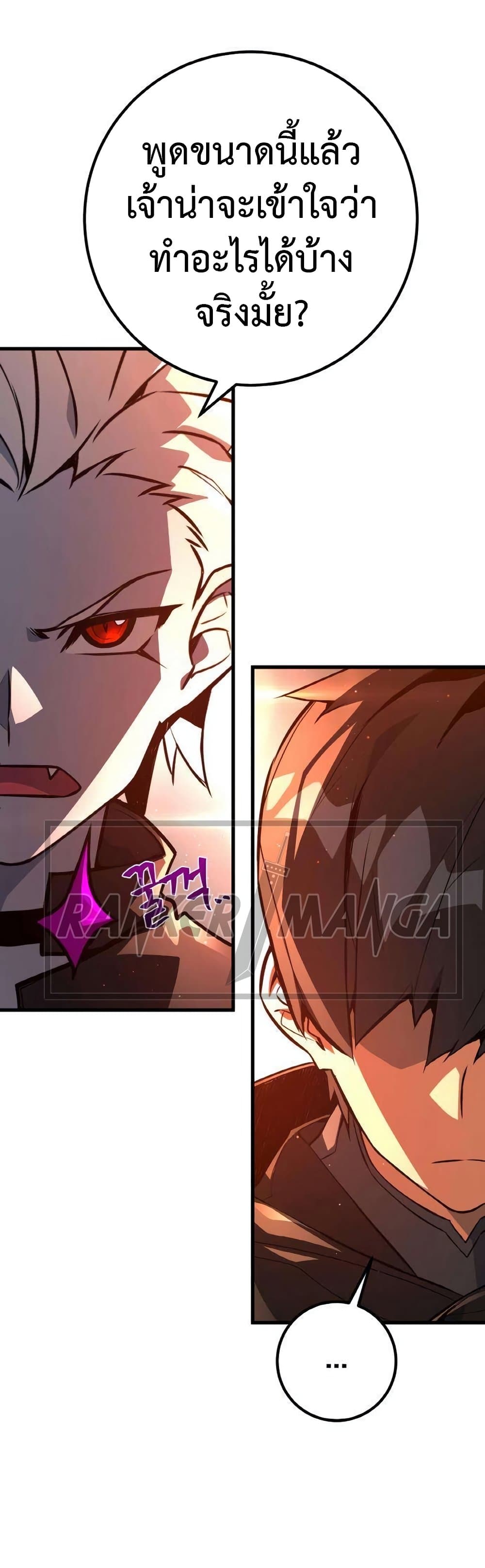 World’s Strongest Troll ตอนที่ 17 59