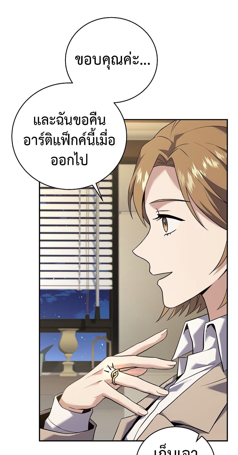 Return of the Frozen Player ตอนที่ 69 56