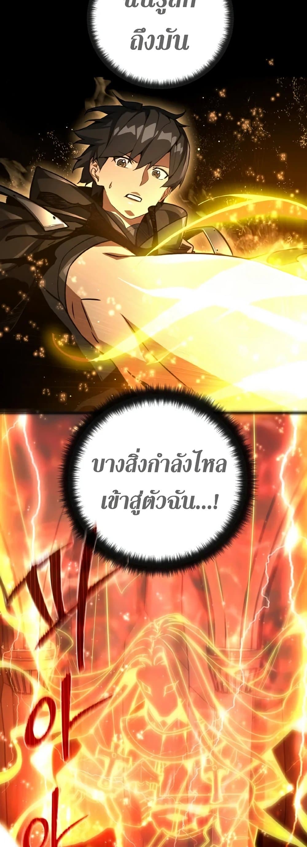 World’s Strongest Troll ตอนที่ 18 80