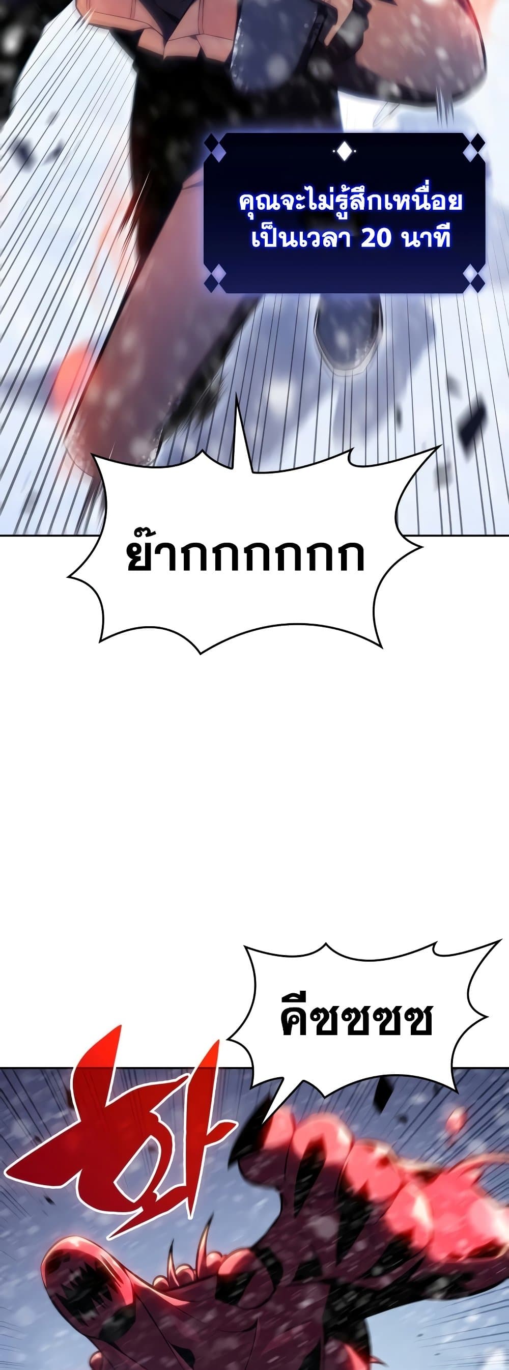 Solo Max-Level Newbie ตอนที่ 91 3