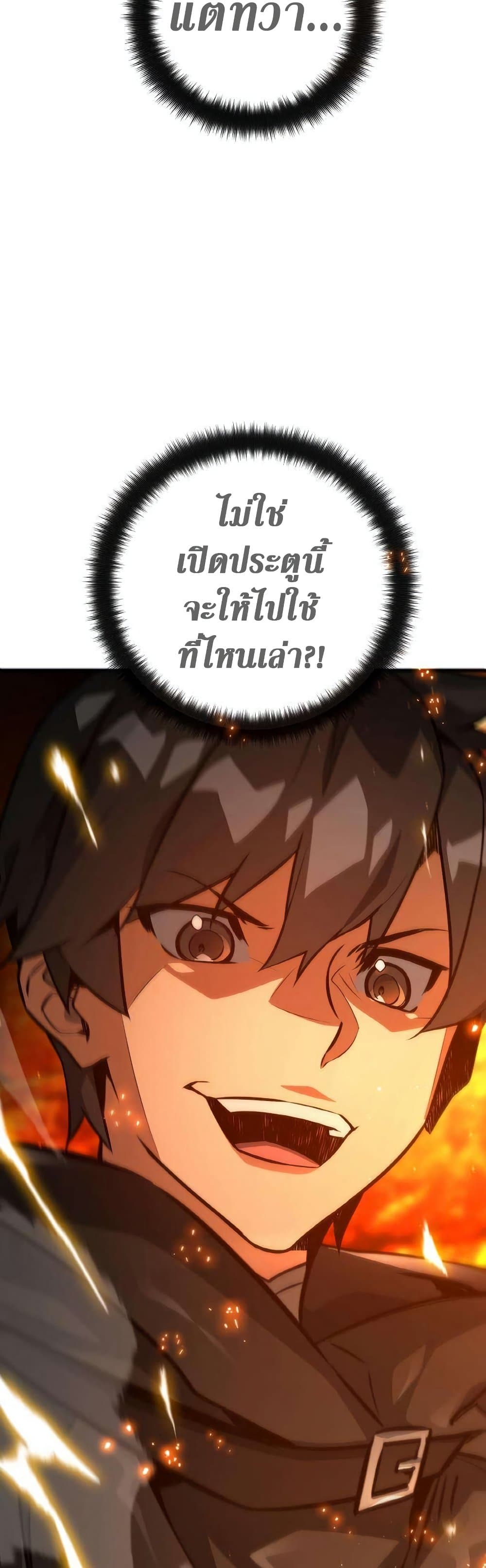 World’s Strongest Troll ตอนที่ 17 77