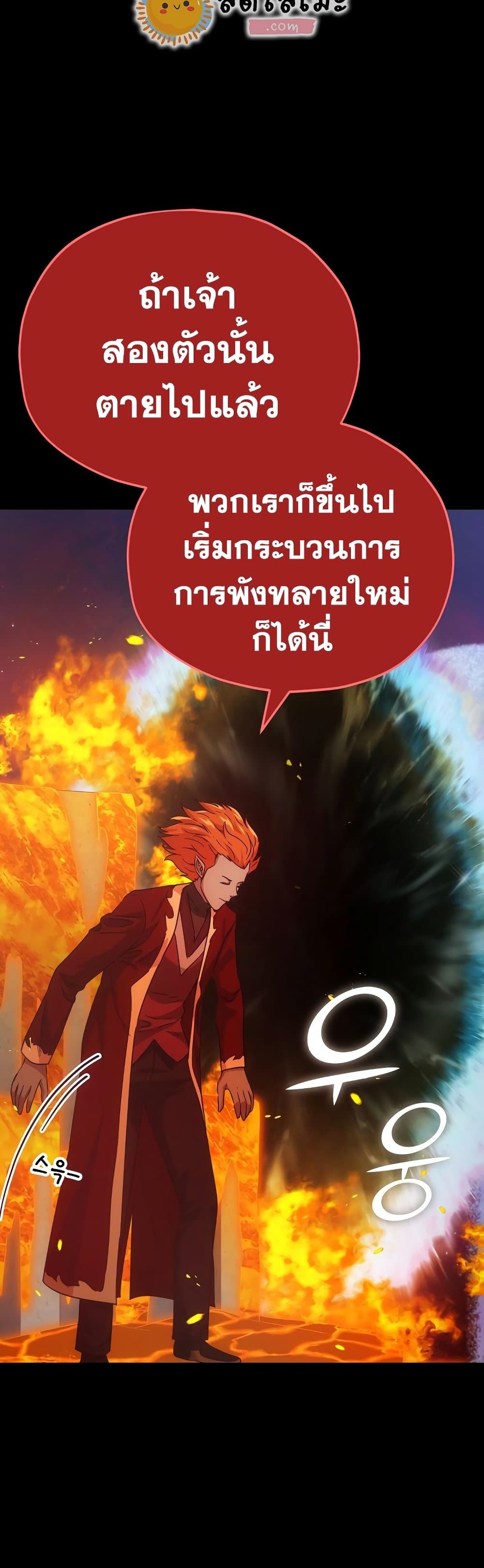My Dad Is Too Strong ตอนที่ 121 13