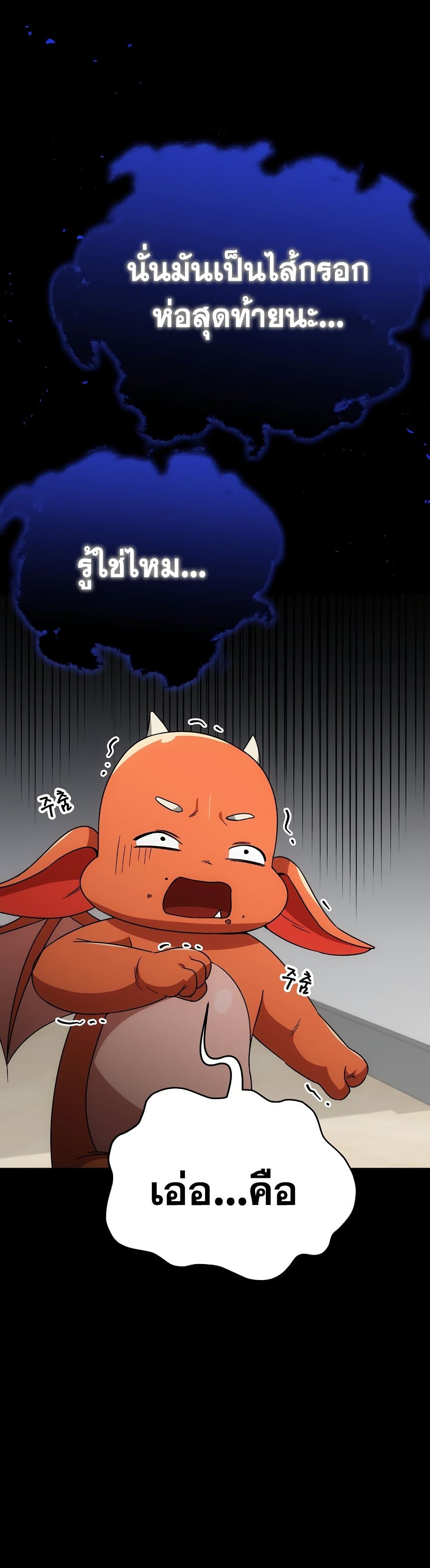My Dad Is Too Strong ตอนที่ 120 45