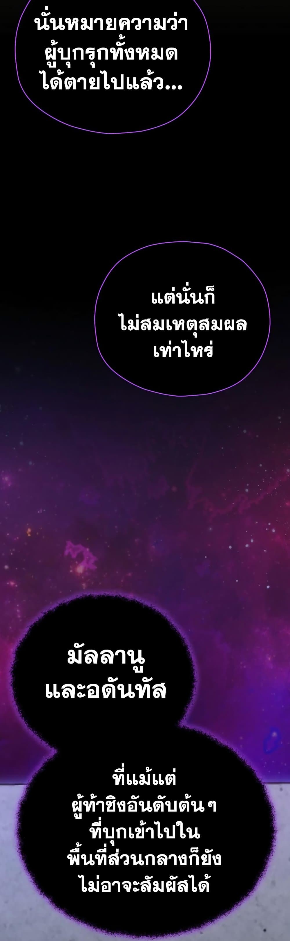 My Dad Is Too Strong ตอนที่ 121 5