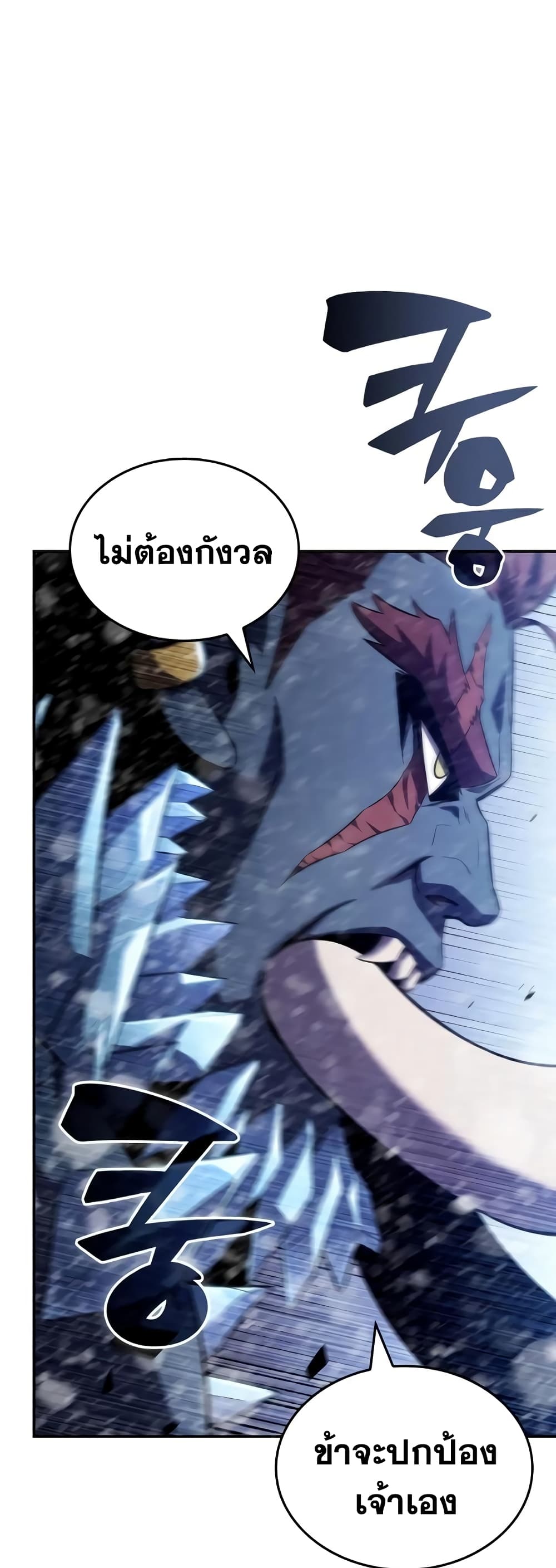 Solo Max-Level Newbie ตอนที่ 92 12