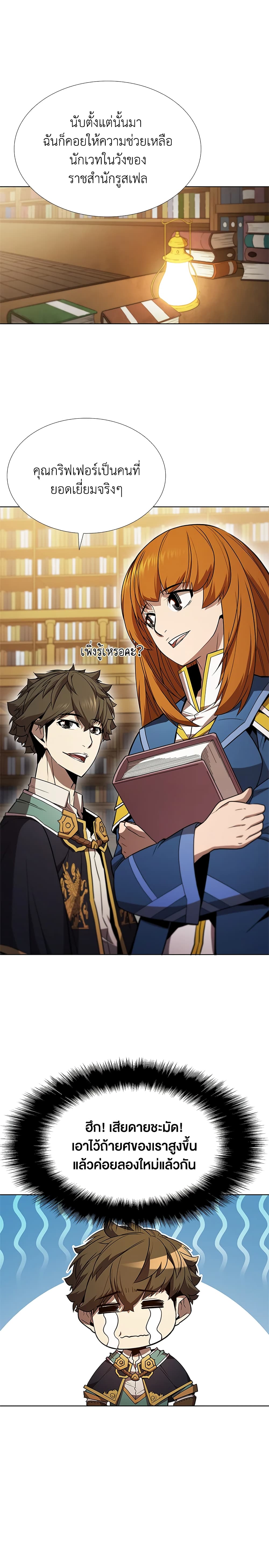 Taming Master ตอนที่ 61 10