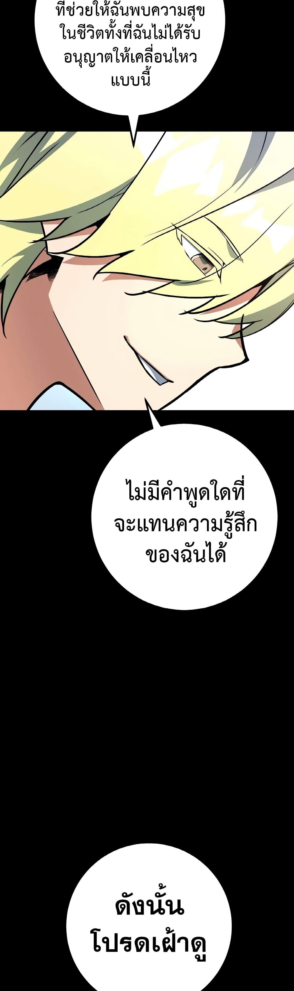 World’s Strongest Troll ตอนที่ 19 72