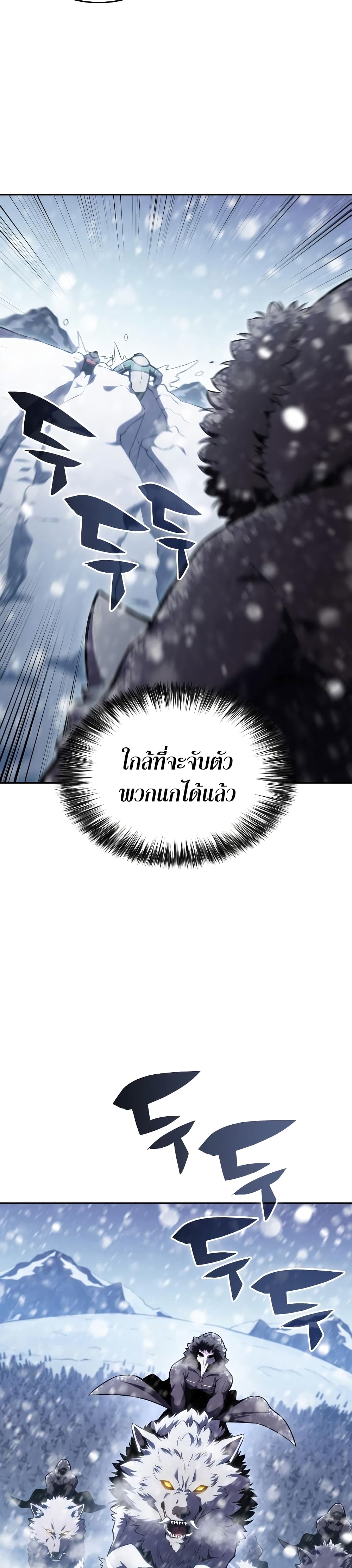 Solo Max-Level Newbie ตอนที่ 89 29