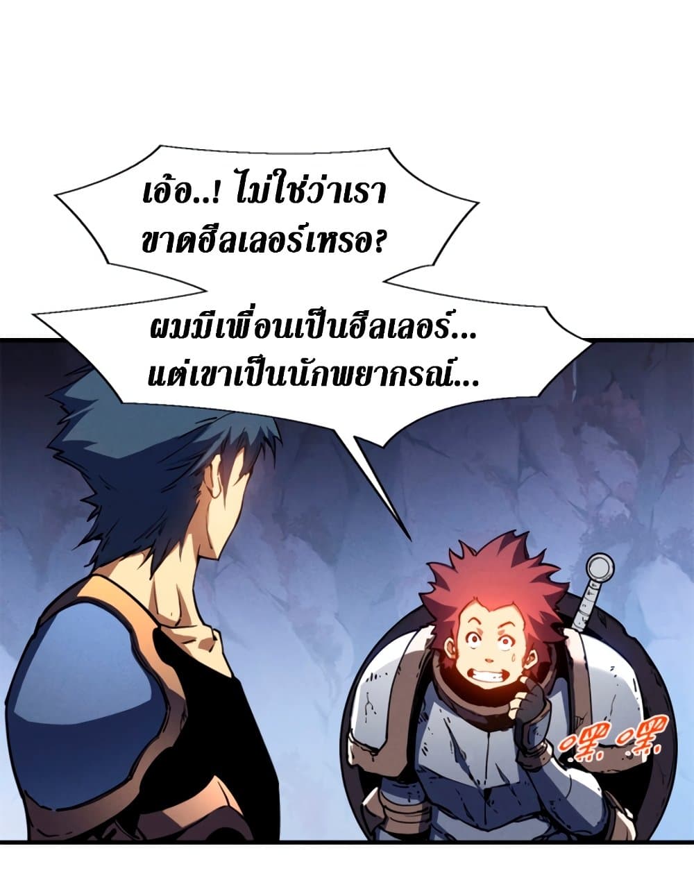 Reincarnation Of The Strongest Sword God ตอนที่ 27 21