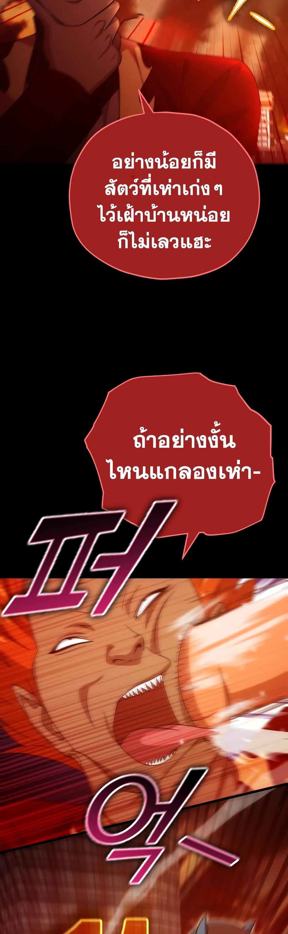 My Dad Is Too Strong ตอนที่ 121 26