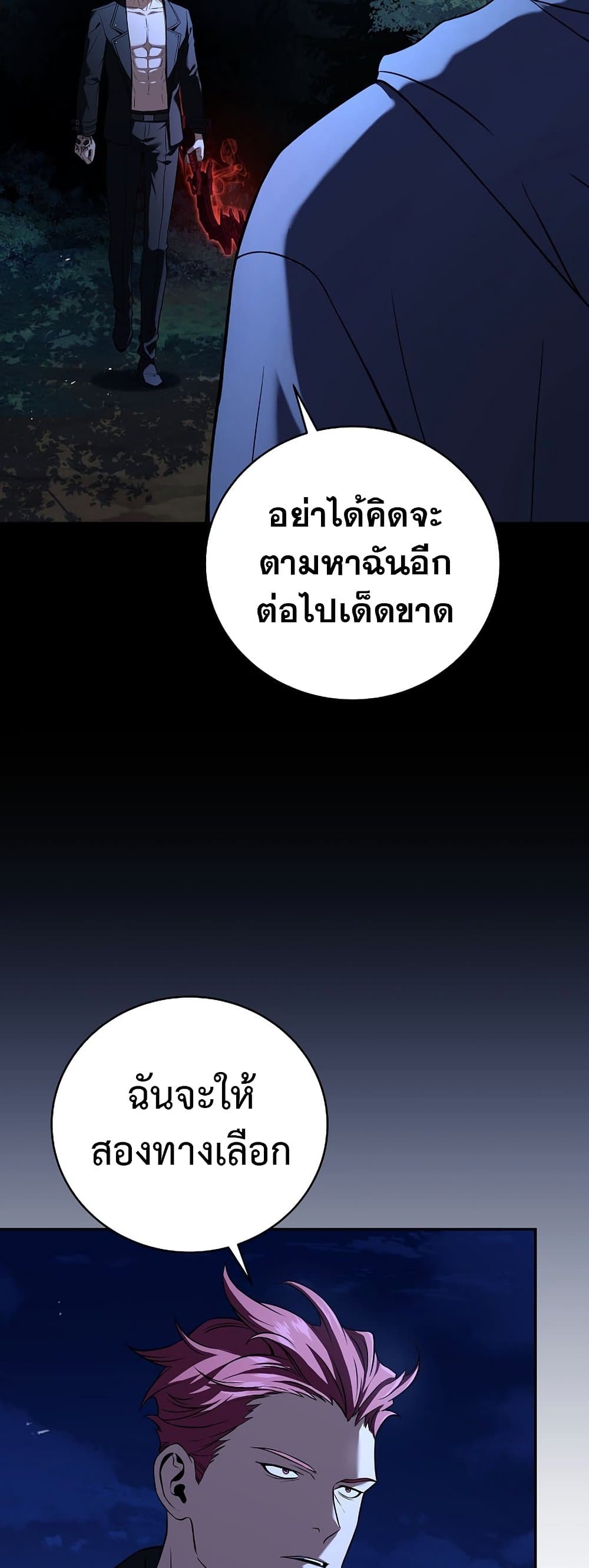 Return of the Frozen Player ตอนที่ 71 4