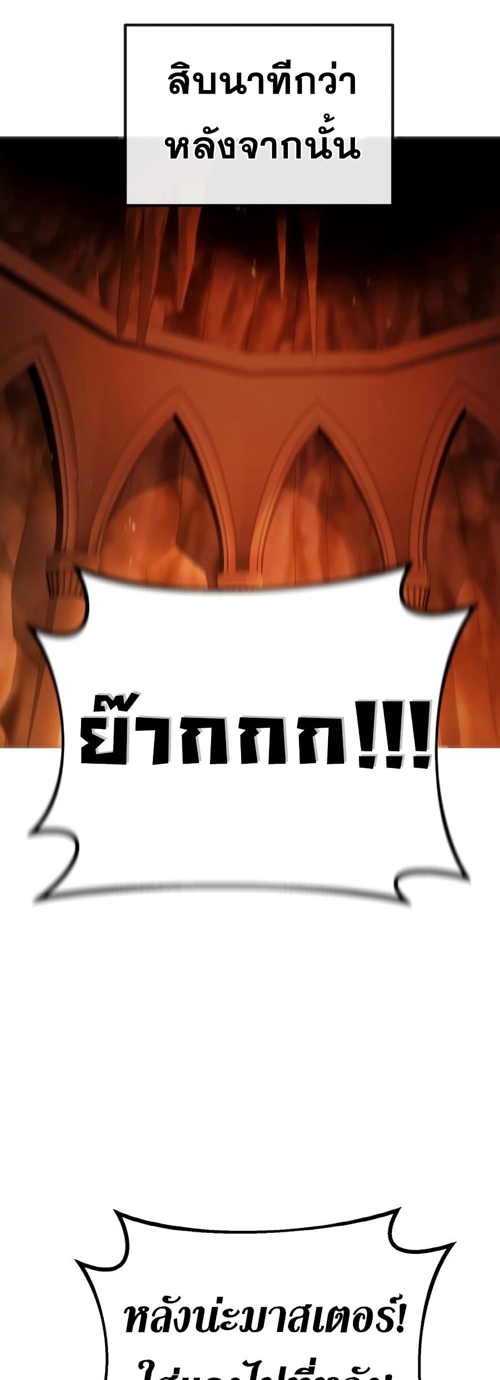World’s Strongest Troll ตอนที่ 18 49