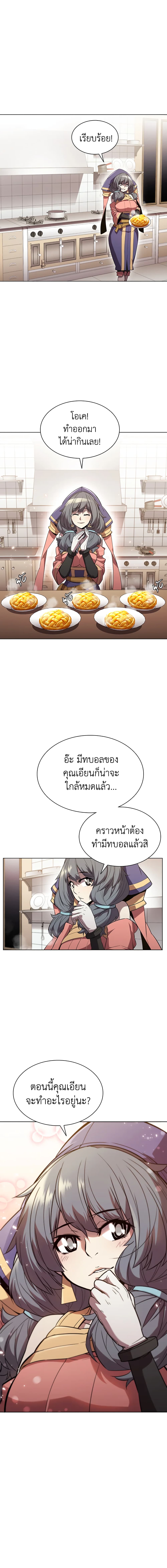 Taming Master ตอนที่ 37 12