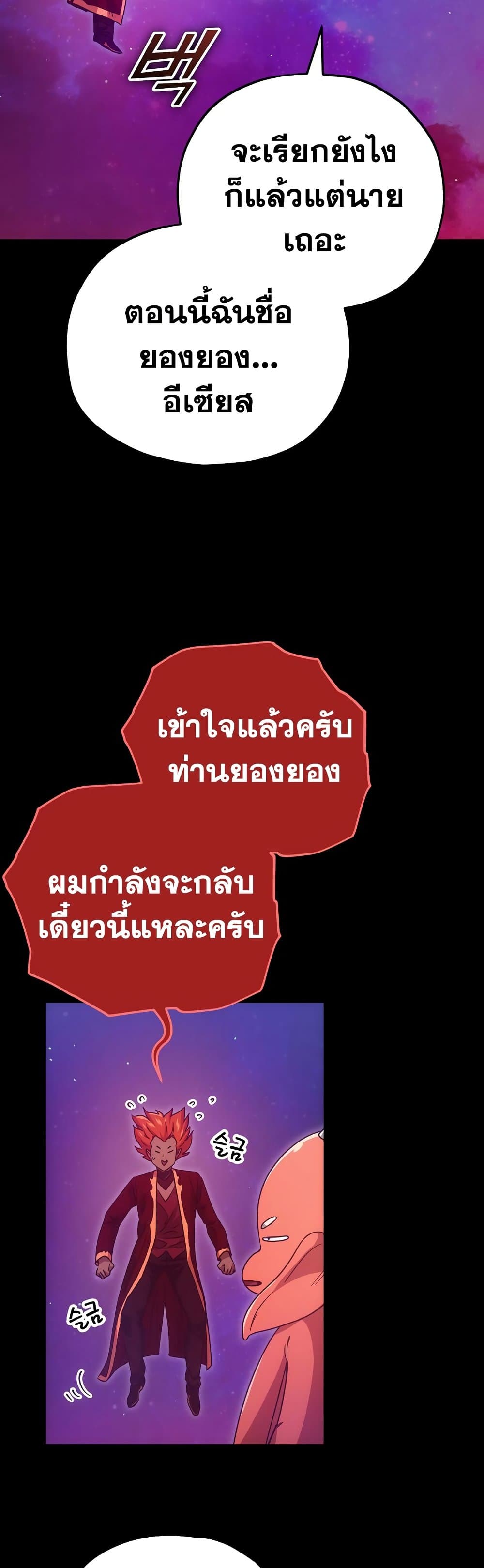 My Dad Is Too Strong ตอนที่ 121 37
