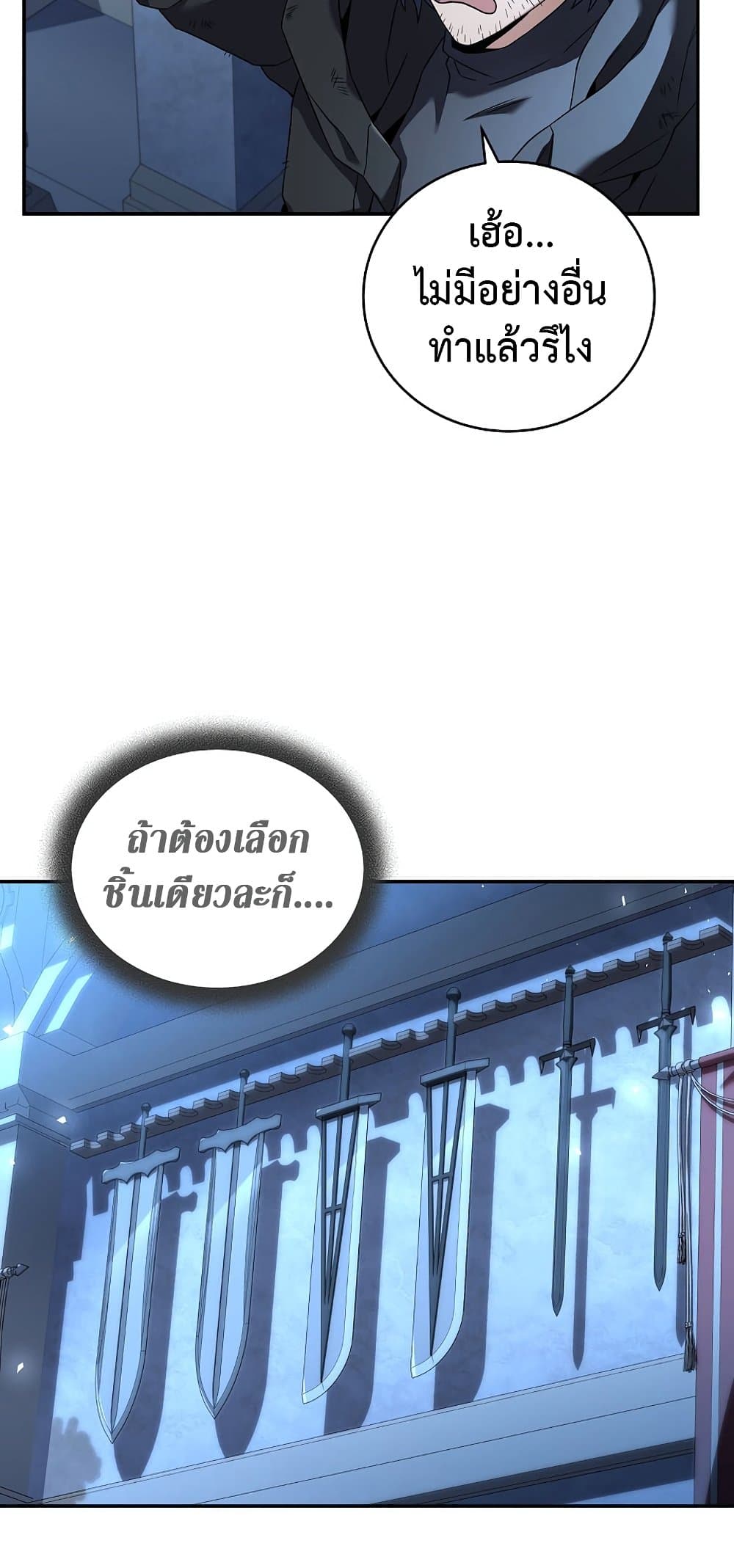 Return of the Frozen Player ตอนที่ 68 24