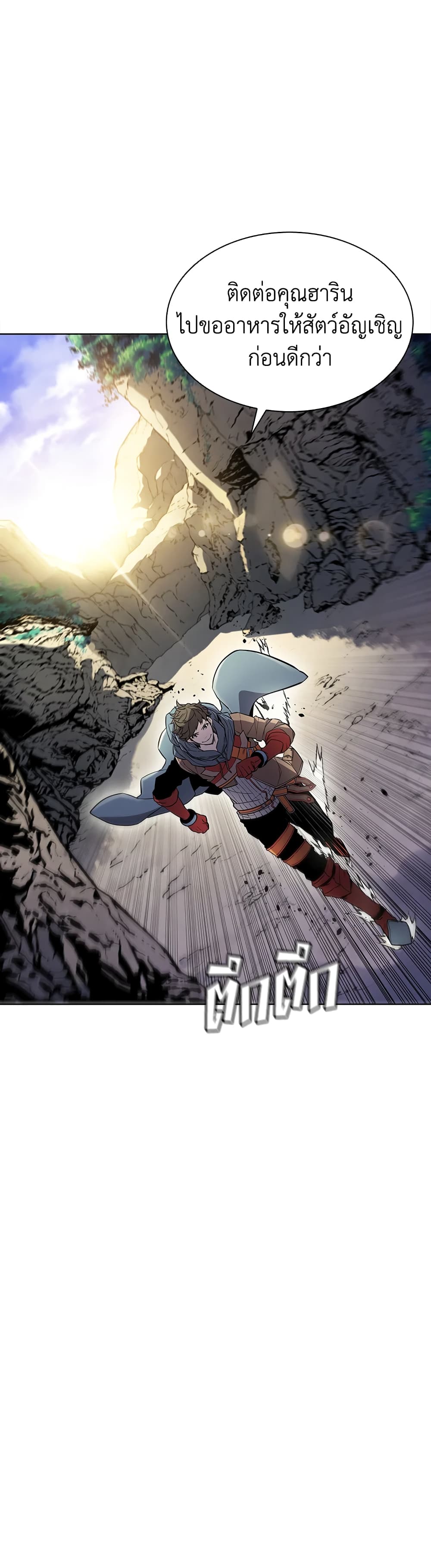 Taming Master ตอนที่ 39 13