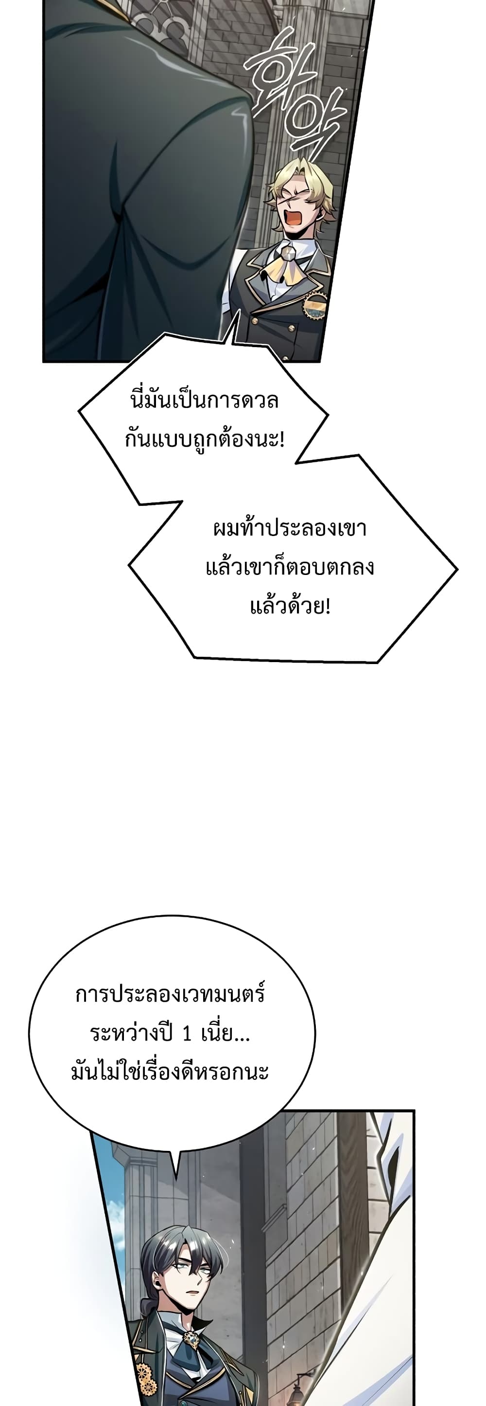 Academy’s Undercover Professor ตอนที่ 24 34