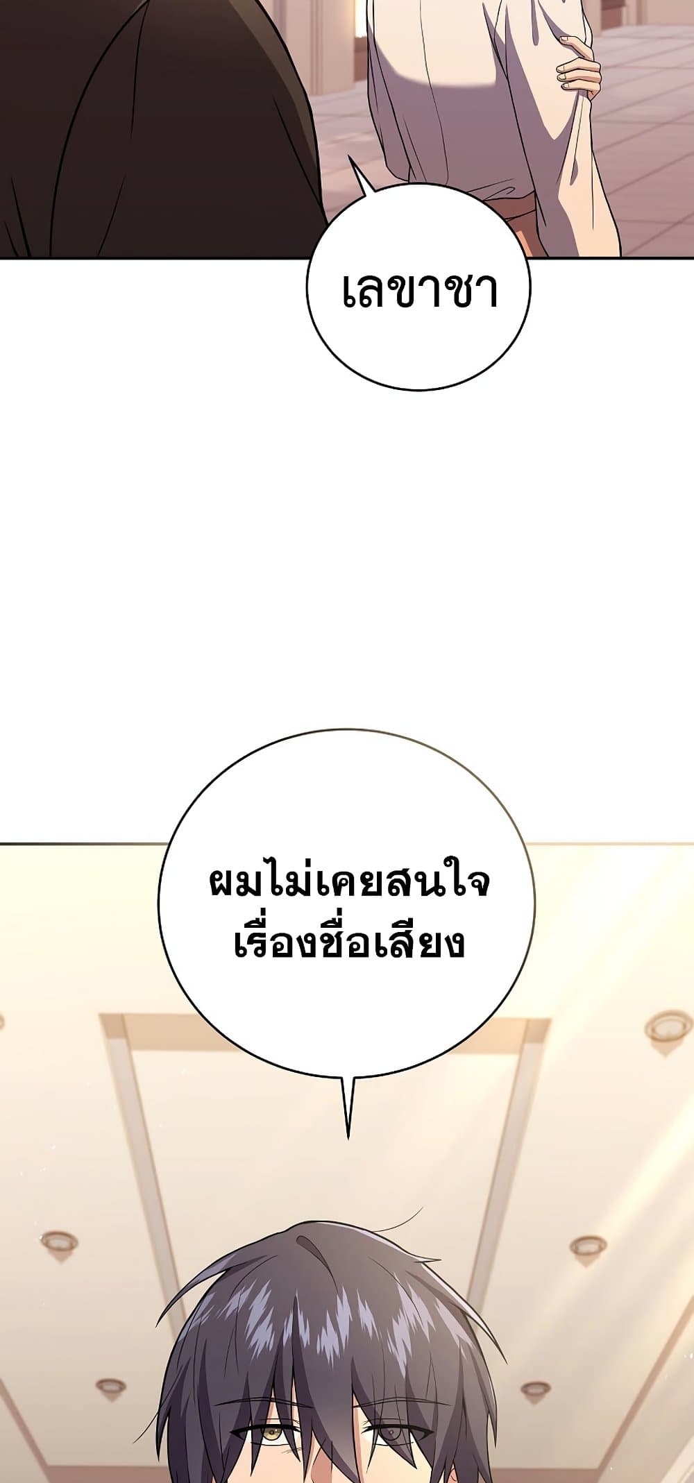 Return of the Frozen Player ตอนที่ 68 55