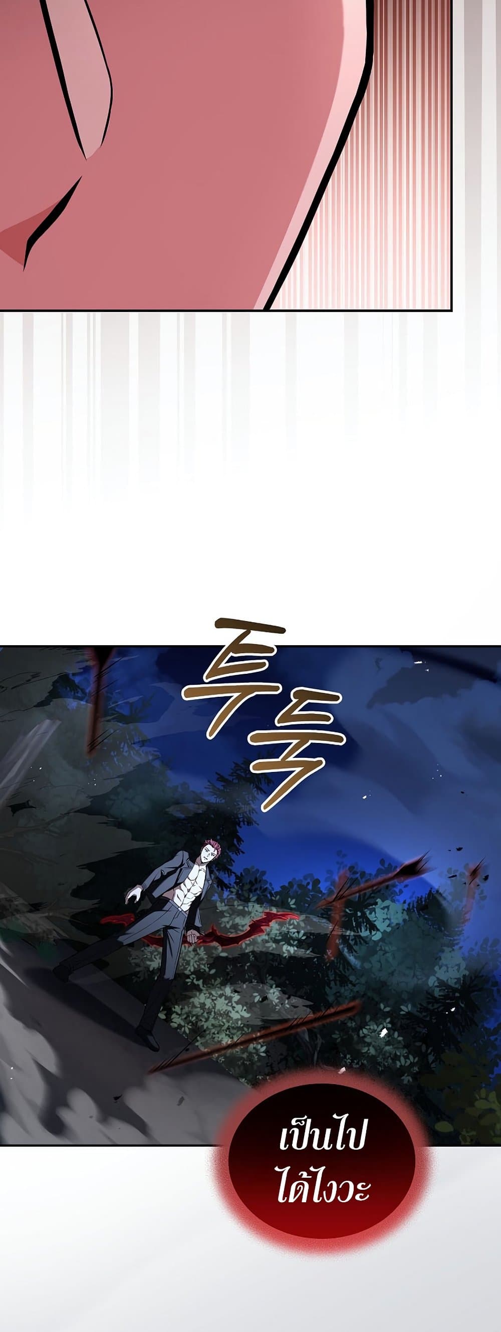 Return of the Frozen Player ตอนที่ 71 21