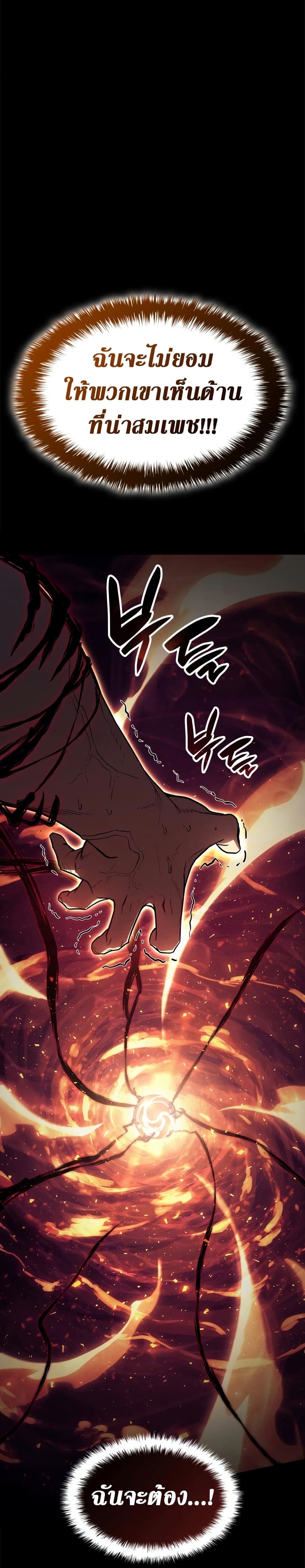 The Return of the Disaster-Class Hero ตอนที่ 51 50