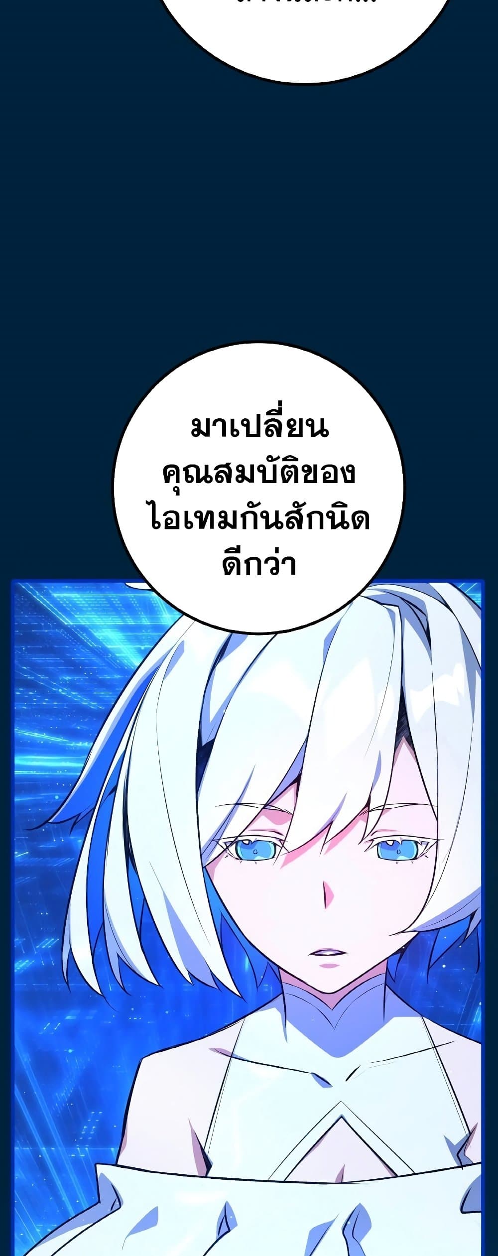 World’s Strongest Troll ตอนที่ 20 12