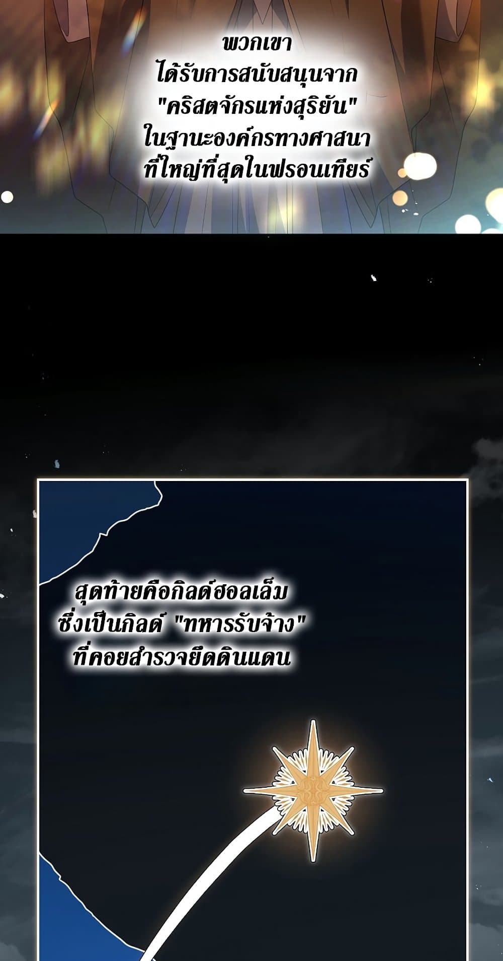 Return of the Frozen Player ตอนที่ 69 27