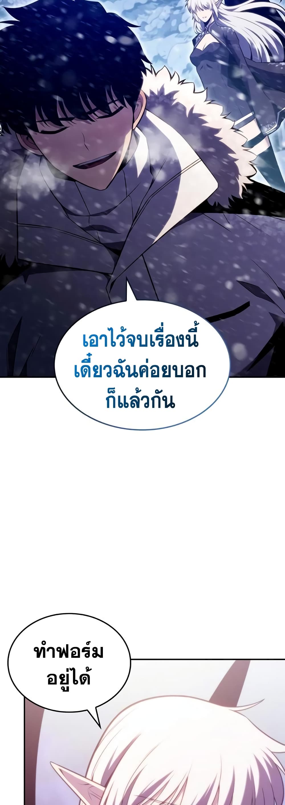 Solo Max-Level Newbie ตอนที่ 92 40