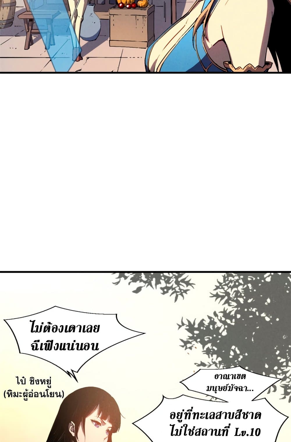 Reincarnation Of The Strongest Sword God ตอนที่ 30 28