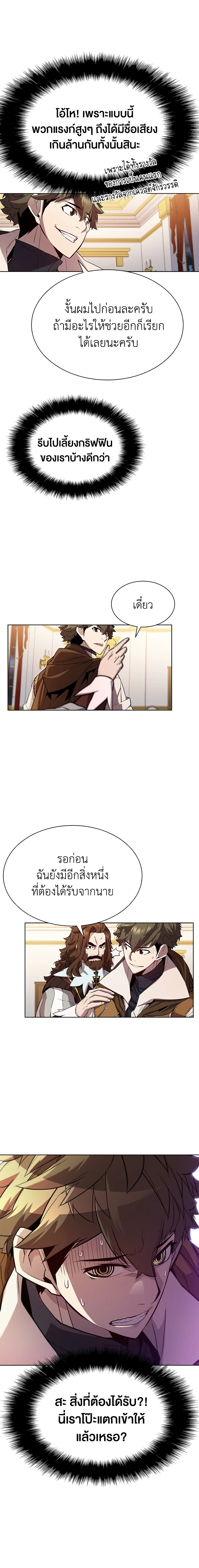 Taming Master ตอนที่ 56 12