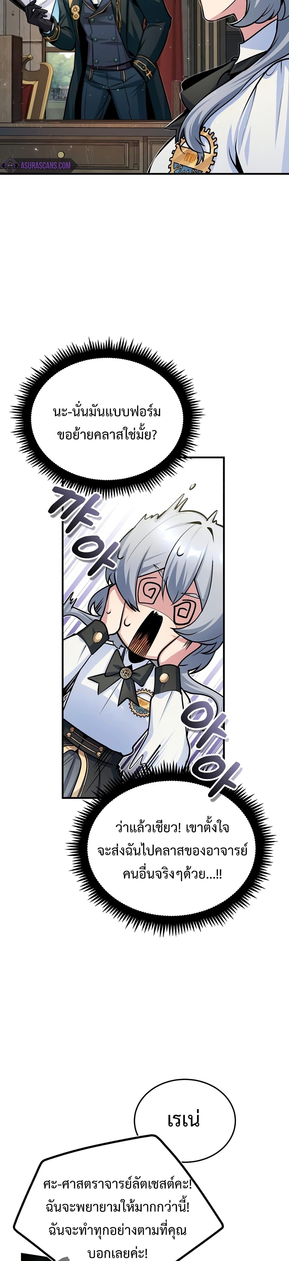 Academy’s Undercover Professor ตอนที่ 23 36