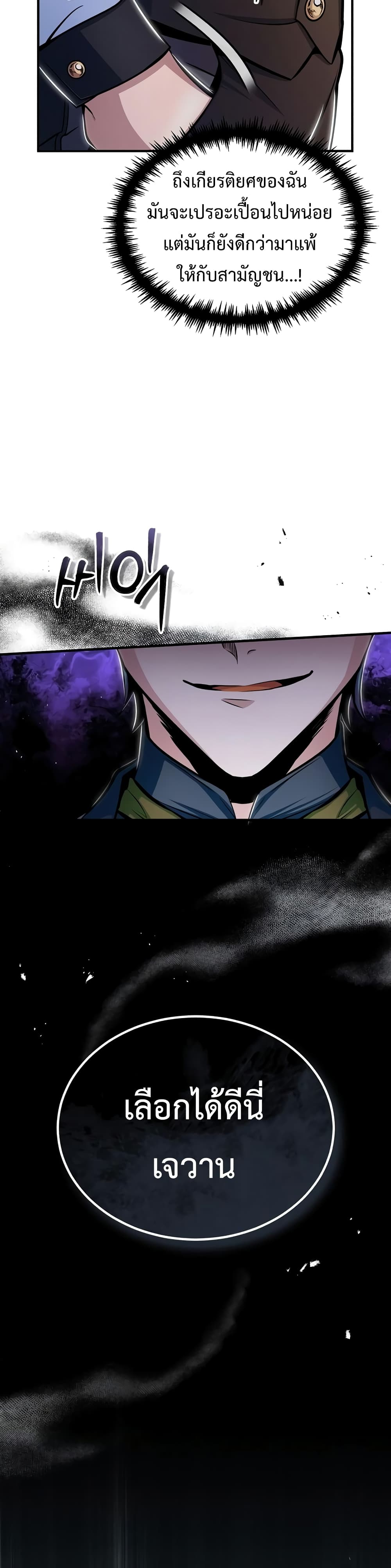 Academy’s Undercover Professor ตอนที่ 25 18