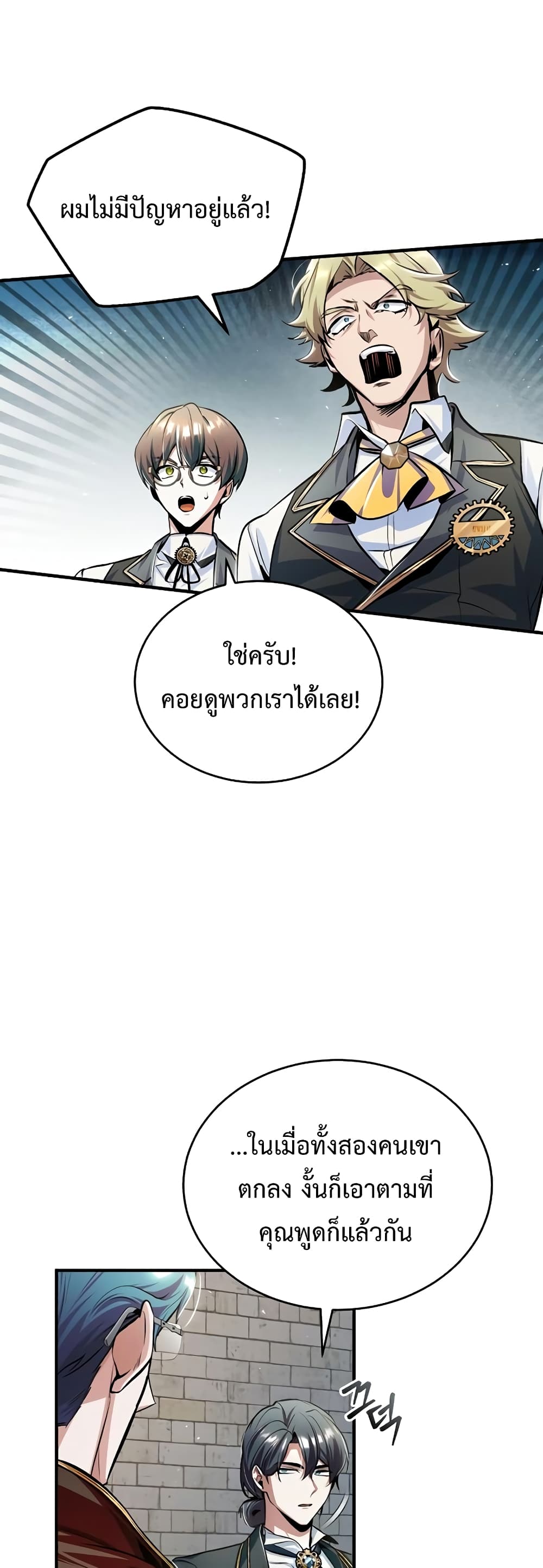 Academy’s Undercover Professor ตอนที่ 24 42