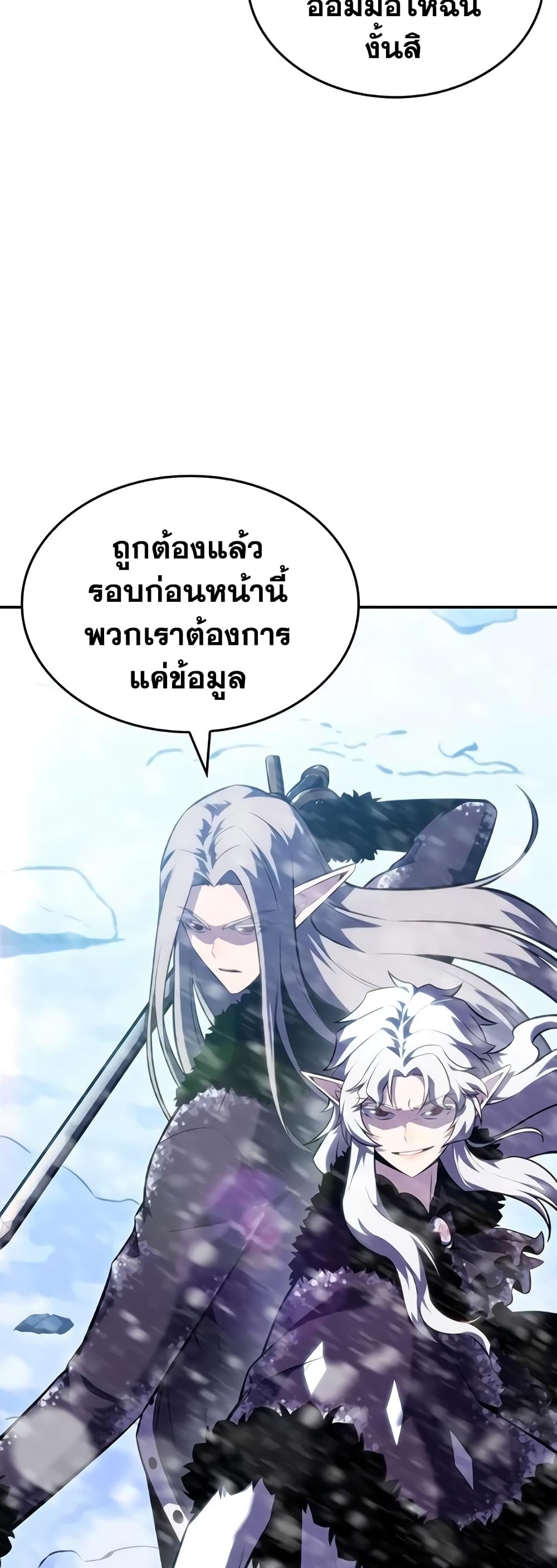 Solo Max-Level Newbie ตอนที่ 92 62