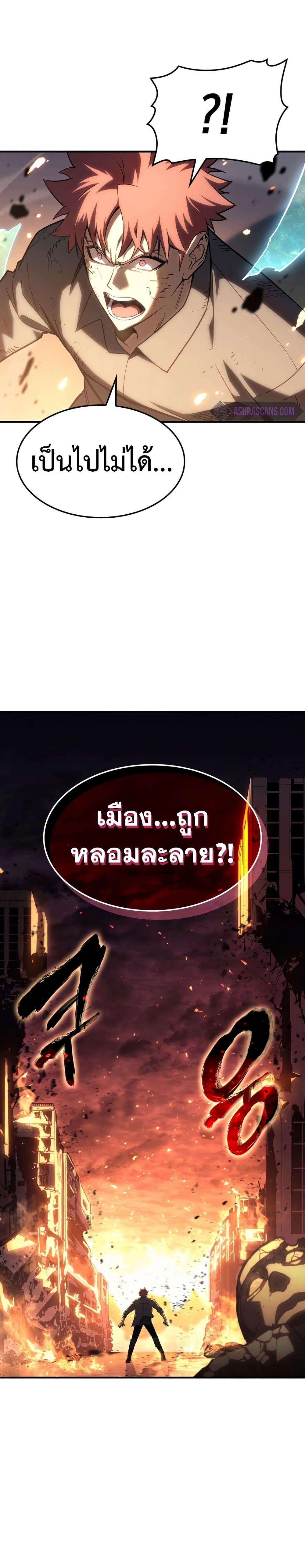 The Return of the Disaster-Class Hero ตอนที่ 51 15