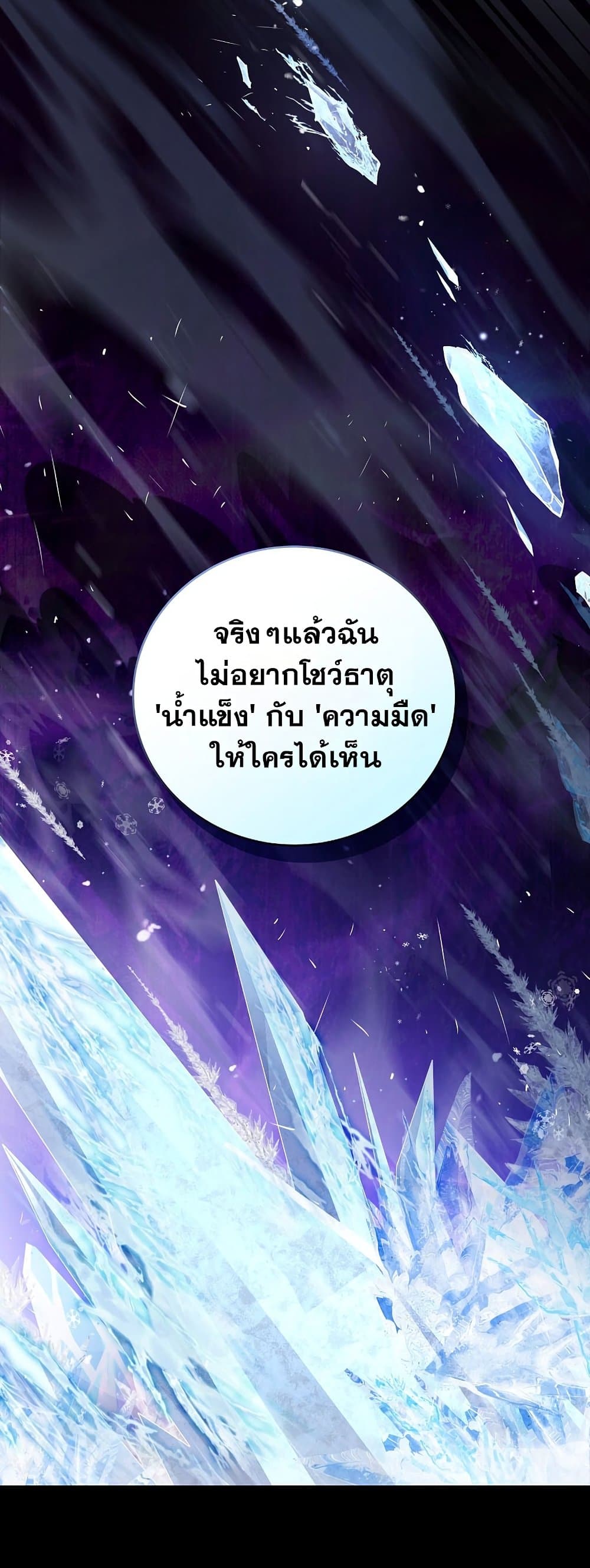 Return of the Frozen Player ตอนที่ 71 77